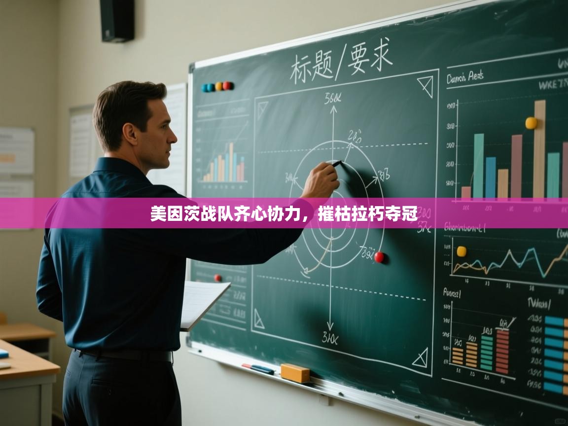 美因茨战队齐心协力，摧枯拉朽夺冠